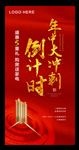地产倒计时