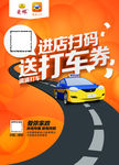 进店打车 送打车券-海报