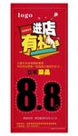 火锅打折优惠展架