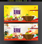 美食城海报