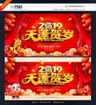 2019猪年
