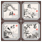 梅兰竹菊