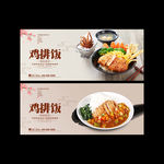 鸡排饭