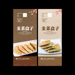 韭菜盒子