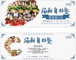 海鲜自助餐抵扣券