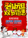 圣诞元旦传单