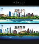 温州