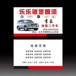 汽车维修名片