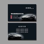 汽车名片