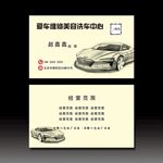 汽车名片