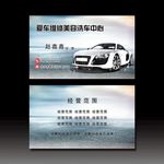 汽车名片