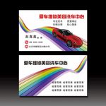 汽车销售名片
