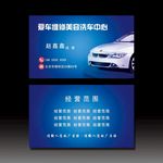 洗车名片