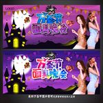 万圣节面具晚会