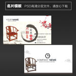 红木家具名片