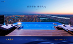 地产 广告 豪宅