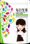 坚果包装