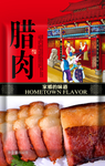 香肠
