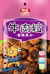 牛肉粒
