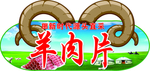 超市异性吊旗  羊头 羊角 羊