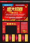 招商中心布置