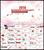 工作总结PPT