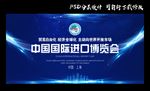 中国国际进口博览会