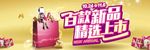新品上市 新品上市标签 新品上