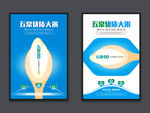 五常大米海报