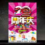 20周年庆