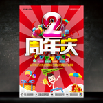 2周年庆