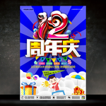12周年庆