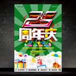 25周年庆