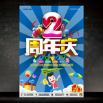 2周年庆