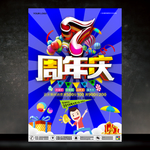 7周年庆