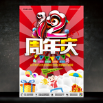 12周年庆