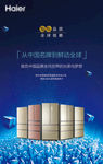 国际品质 全球信赖-海报