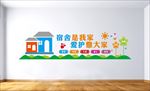 宿舍文化墙