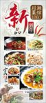 餐饮店新品上市海报易拉宝设计