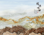 龙腾四海