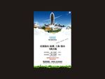 云南旅游海报