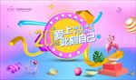 20周年  爱上此刻自己