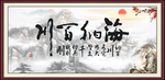 海纳百川