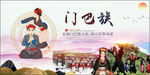 门巴族