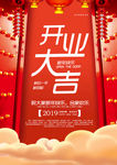 开业 活动 海报 门店 线下