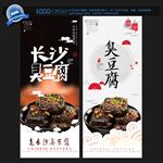 臭豆腐