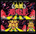 免费看电影