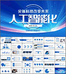 人工智能互联网商务ppt