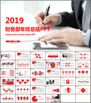 财务部年终总结PPT