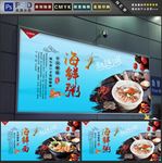 海鲜粥